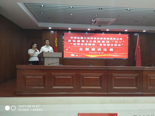 泓源公司黨委舉辦“培育泓源精神，勇?lián)鷩笫姑敝黝}演講比賽(圖1)