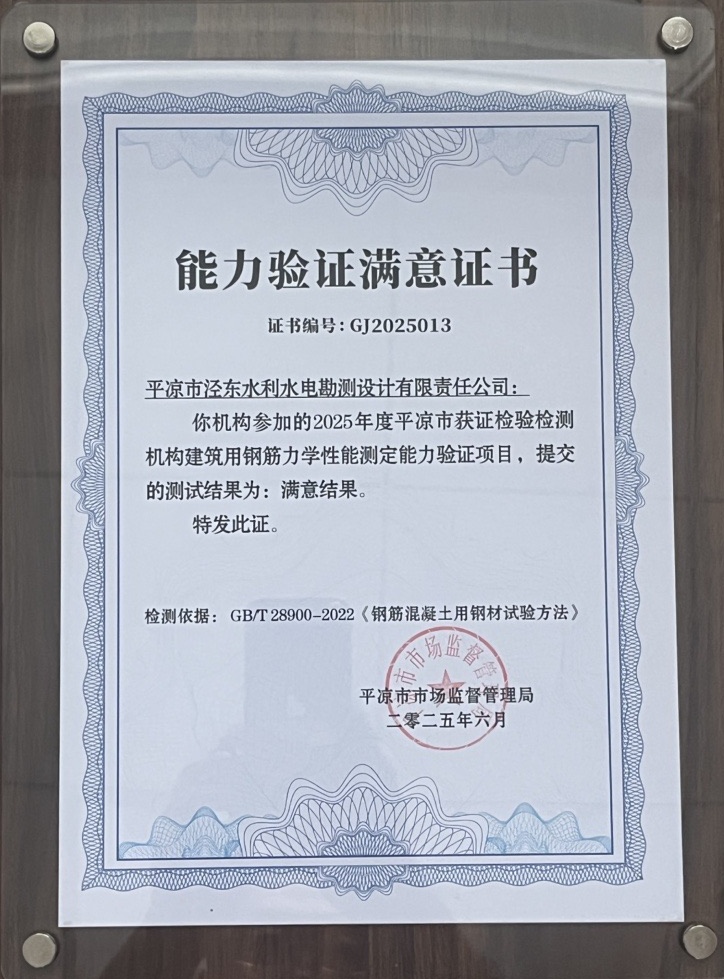 喜報！市產(chǎn)投集團涇東設計公司榮獲2025年平?jīng)鍪袡z驗檢測機構技能大賽團體二等獎，能力驗證結果為“滿(mǎn)意”(圖2)